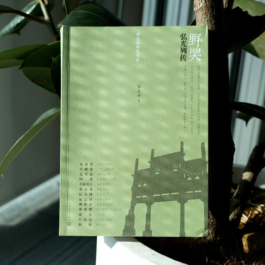 李洁非《野哭：弘光列传》 商品图1