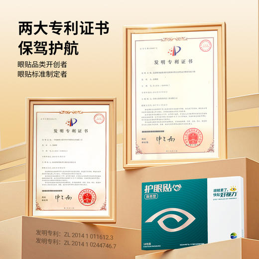 【闪电团长粉丝专属】唤醒疲劳双眼，好视力商务型护眼贴，适用18-15岁，缓解眼疲劳干涩发痒 商品图5