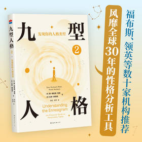 九型人格2：发现你的人格类型（2025版）