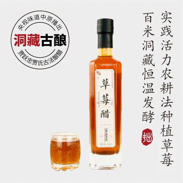 草莓醋365ML/瓶丨鲜果窖藏陈酿
