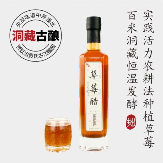 草莓醋365ML/瓶丨鲜果窖藏陈酿 商品图0