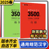 墨点楷书字帖通用规范汉字3500字楷书行楷 成人练字荆霄鹏钢笔硬笔中性笔书法临摹常用字 商品缩略图0