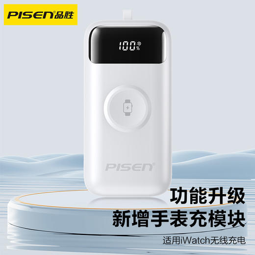 品胜 22.5W手表无线充移动电源10000毫安 快充充电宝支持手机/手表/耳机充电 商品图1