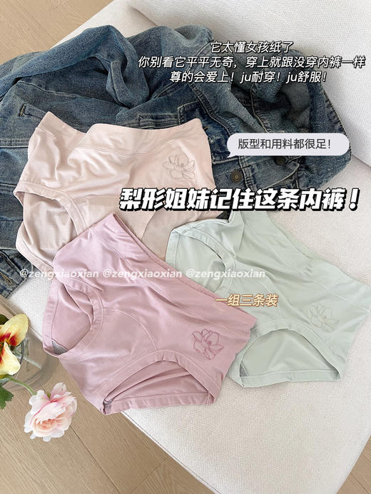 <曾小咸推荐> 莫代尔5A加长裆三角裤 【贴身衣物不退不换】 商品图1