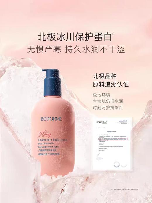 9楼母婴生活馆 贝德美蓝甘菊身体乳舒缓干燥滋润婴幼儿童保湿乳全身可用250g 吊牌价：89元 活动价：59元 商品图1