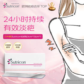 【保税清仓】波兰Sutricon硅胶贴1片（3cm*10cm）（效期28年2月）