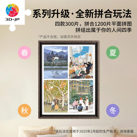 300片平面塑料拼图 H2624 李宁静-人间四季系列-大暑 商品图3