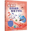 生病时你的身体里发生了什么 商品缩略图0