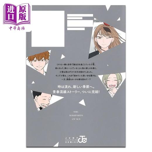 【中商原版】漫画 冰之城壁 第14集 完结卷 阿贺泽红茶 集英社 日文原版漫画书 氷の城壁 商品图2