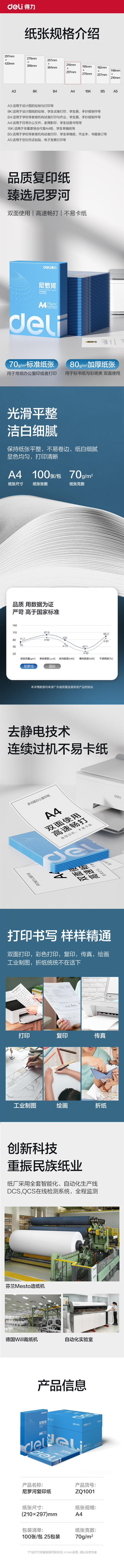 得力尼罗河打印纸/A4/100张 商品图5