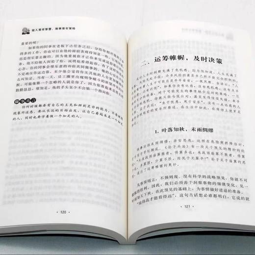 抖音同款】谋局正版书籍做人要有智慧做事要有谋略人性社交圈底层逻辑中国式社交哲学人情世故殿堂级处世智慧善谋略者胜善布局者赢 商品图2