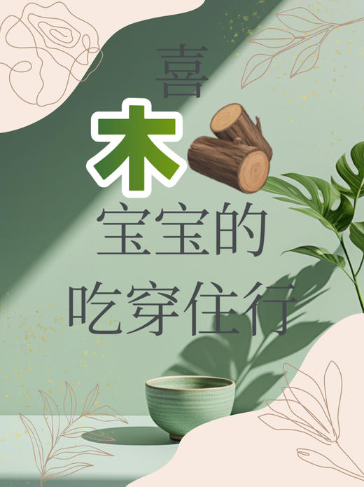 【磁场赋能·5️⃣🌟】下单解盘 根据个人生辰八字解读具体赋能方案 商品图0