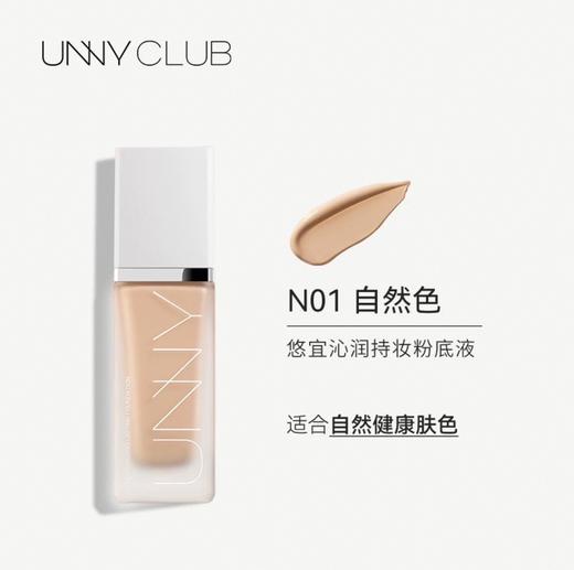 【新品尝鲜】UNNY粉底液 商品图4