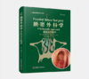 额窦外科学 商品缩略图0
