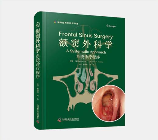 额窦外科学 商品图0