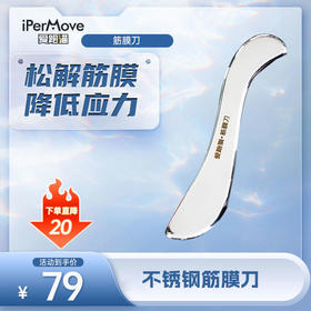 爱跑猫筋膜刀肌筋膜松解刀不锈钢肌肉运动放松按摩器工具