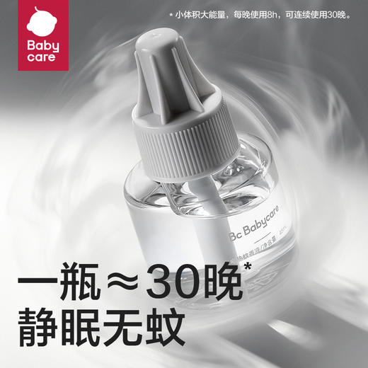 BC babycare电热蚊香液套装 3液+1器   新配色紫色 商品图3