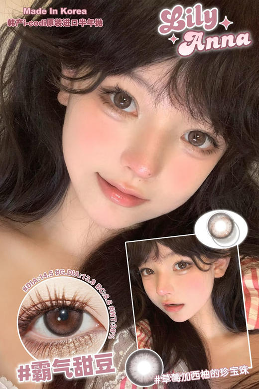 【半年抛：99/2副】增加新色 韩国Lilyanna 半年抛 大直径14.0 / 14.2 一片装  一副拍2 商品图3