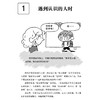 《漫画小学生心理素质训练营——自信交流：培养勇气和表达的44个练习》 商品缩略图7