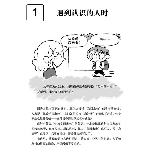 《漫画小学生心理素质训练营——自信交流：培养勇气和表达的44个练习》 商品图7