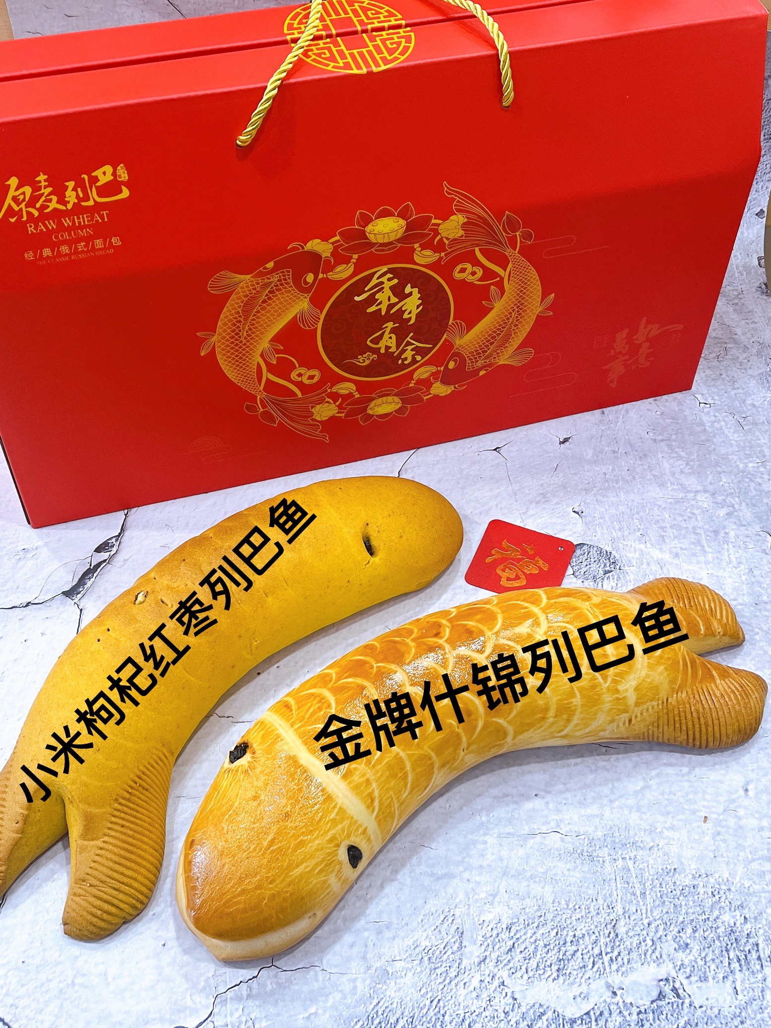 年年有鱼（2条列巴鱼）