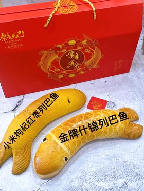 年年有鱼（2条列巴鱼）