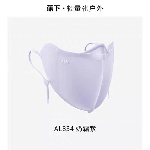 (包邮)Beneunder蕉下小颜护眼角防晒口罩AL83424（三种颜色） 商品图1