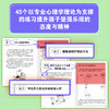 漫画小学生心理素质训练营--抗挫能力：管理和释放压力的45个练习 商品缩略图3