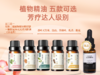 菜头商城 植物精油芳疗达人级（5款可选）任购二瓶即赠一瓶无香润肤油（20毫升） 商品缩略图0