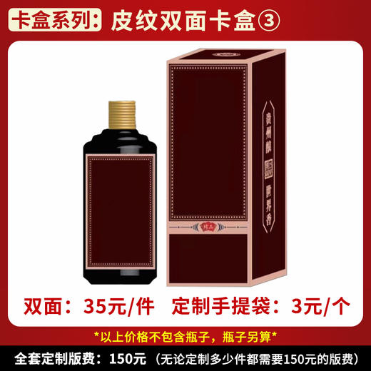 【皮纹双面卡盒3】个性定制 1件500ml*6瓶 商品图0