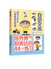 漫画小学生心理素质训练营--自信交流：培养勇气和表达的44个练习 商品缩略图4