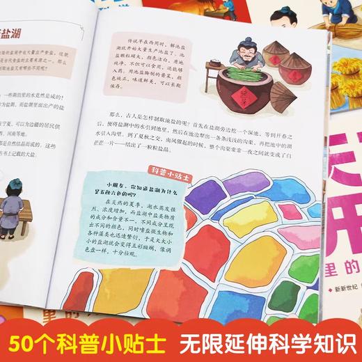 天工开物里的万物科学全套5册 中国古代科技百科全书儿童版完整原版给孩子的少儿彩绘版科普类书籍正版小学生阅读课外书青少年读物 商品图3