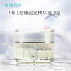 NB-1至臻追光精华霜/30g 商品缩略图1