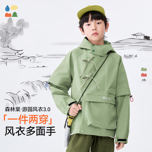 【游园风衣】森林棠25春款儿童袖子可拆国风斜襟大口袋连帽外套20832504 商品图0