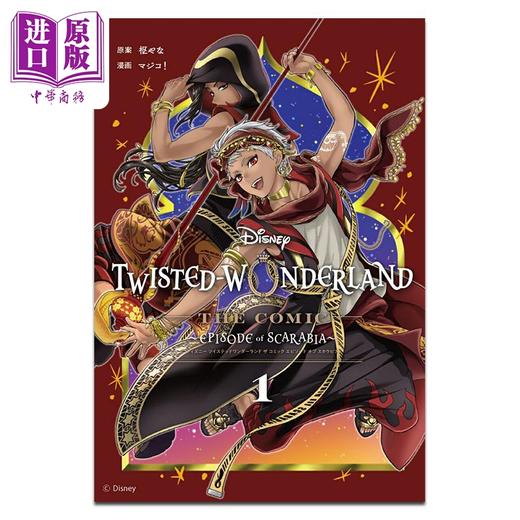 【中商原版】漫画 迪士尼扭曲仙境 Episode of Scarabia 第1集 マジコ 日文原版漫画书 Disney Twisted Wonderland 商品图0