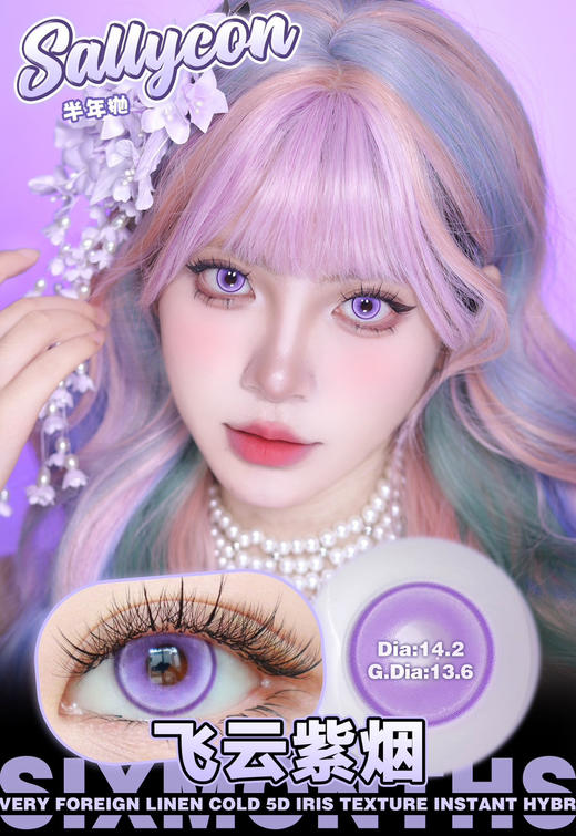 【半年抛】sallycon甜度高显色度cos用紫色红色绿色 一副拍2片 商品图6