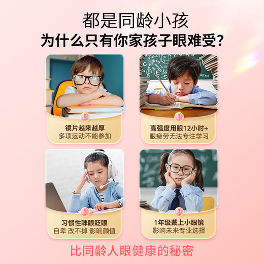 【闪电团长粉丝专属】好视力儿童型护眼贴18包/盒 商品图3