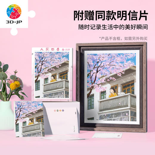 300片 平面拼图 塑料拼图 H2815 李宁静-人间四季系列-春分 商品图2