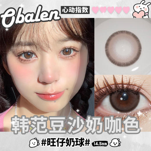 【旺仔奶球】14.5大直径半年抛美瞳1片装 商品图2