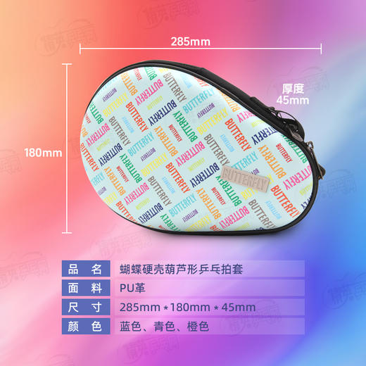 Butterfly蝴蝶拍套BTY-1023硬质乒乓拍套葫芦形单拍套球拍包三色可选 商品图1