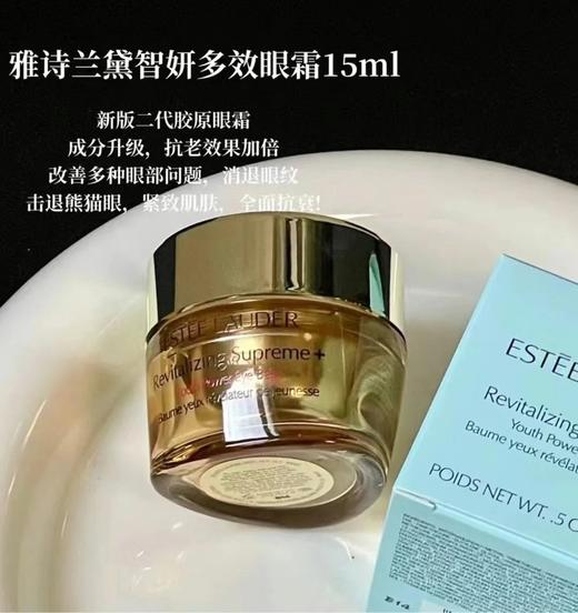 专柜690 雅诗兰黛多效智妍眼霜15ml 抗老紧致 商品图2