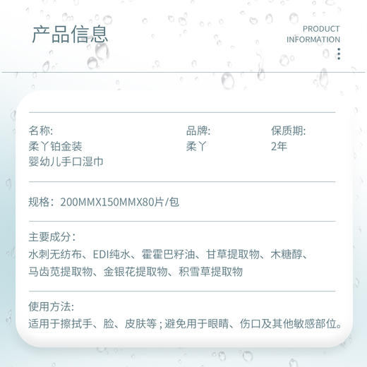 柔丫婴儿手口湿巾新生儿童宝宝一巾多用纯水绵柔巾铂金装 80抽*4包 商品图11
