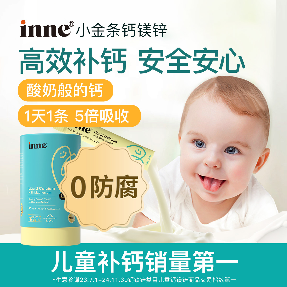 【超值特惠】inne小金条钙镁锌经典版168mg★