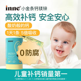 【超值特惠】inne小金条钙镁锌经典版168mg