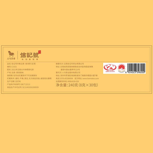 八马茶业 | 信记号印象云南普洱茶(生茶)240g 商品图5