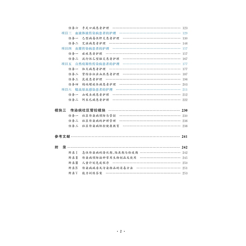 试读PDF-9787308258395(4-1)-传染病护理(第4版)_009.jpg