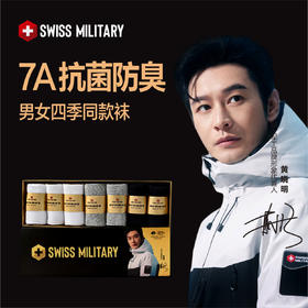 汗脚看过来🦶年度回购防臭袜🧦SWISS MILITARY 瑞士军工7A抑菌防臭纯棉袜