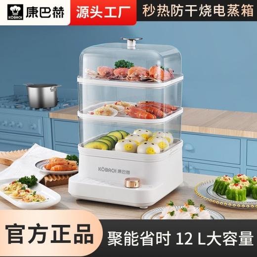 【康巴赫】秒热防干烧电蒸箱（米白）一体多层蒸锅家用12升大容量多功能电蒸笼蒸汽锅煮锅 【14060117】KBH-MD4W 商品图0