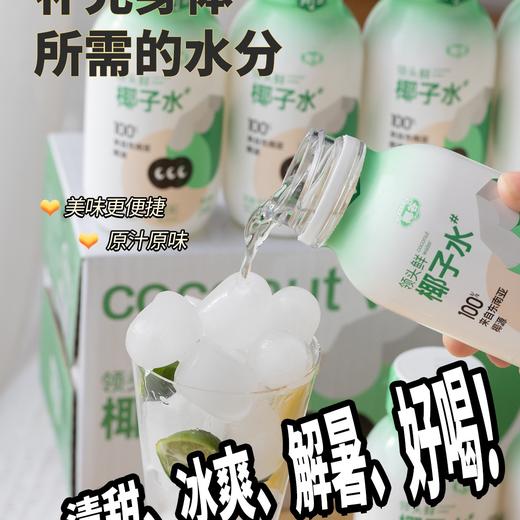 椰谷椰子水 配料表只有椰子水 天然的电解质 商品图10