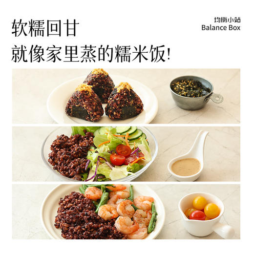 【欧米甄选—均衡小站】燕麦糙米饭团770g（110g*7）/2盒-会员专享 商品图3
